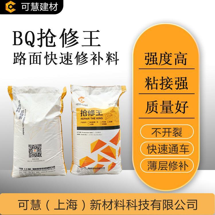 搶修王路面修補料