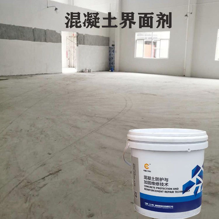 混凝土界面處理劑