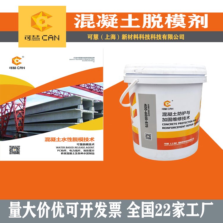 混凝土脫模劑